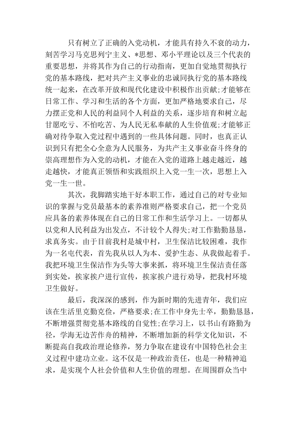 2025村干部入党积极分子思想汇报_第2页