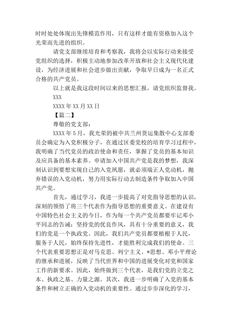 2025村干部入党积极分子思想汇报_第3页