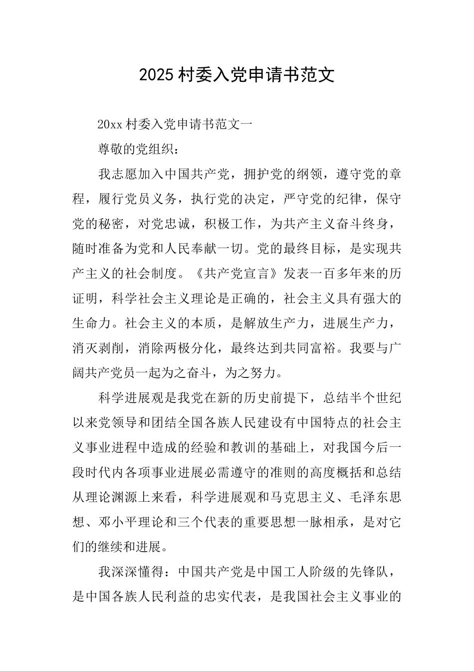 2025村委入党申请书范文_第1页