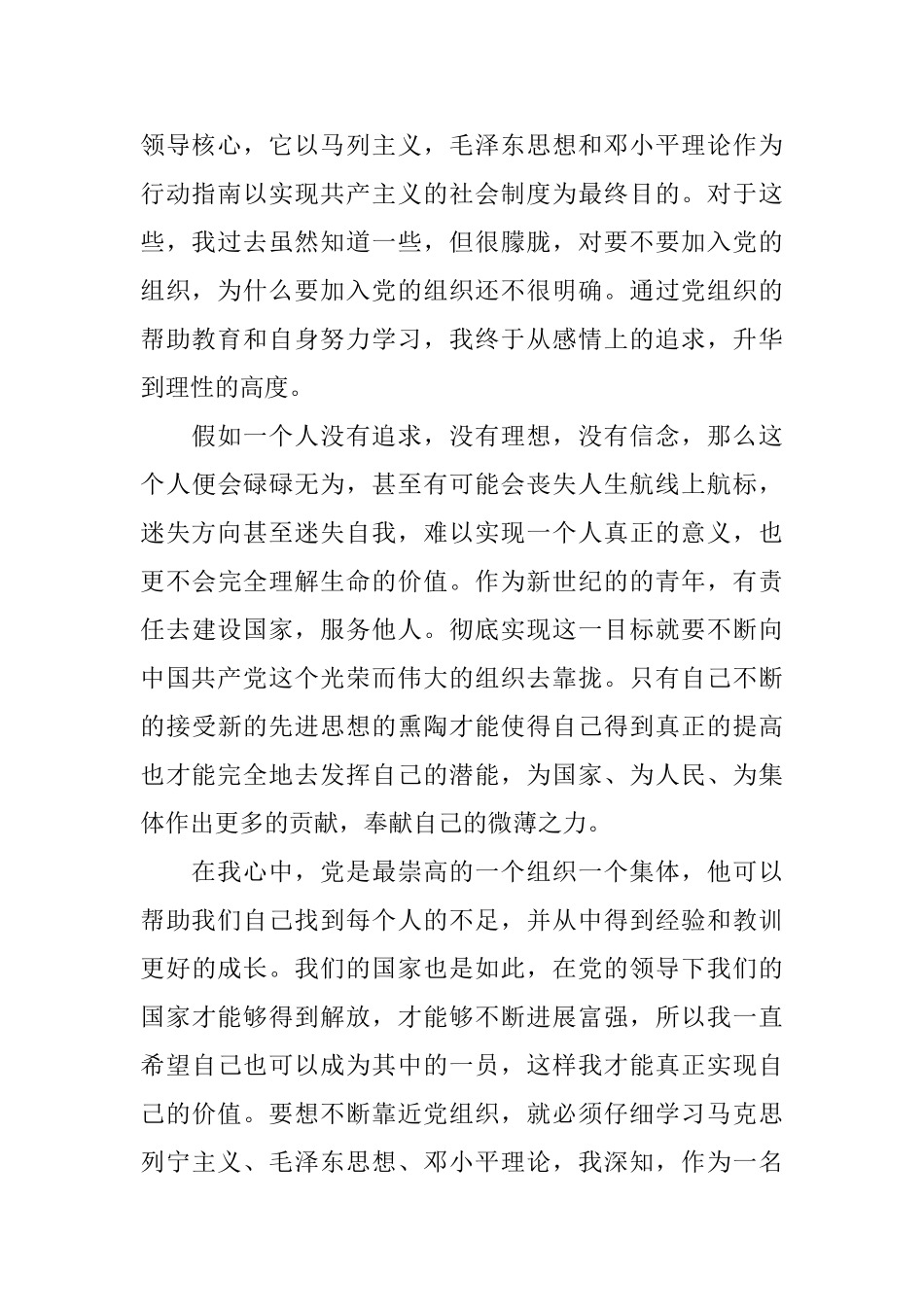 2025村委入党申请书范文_第2页