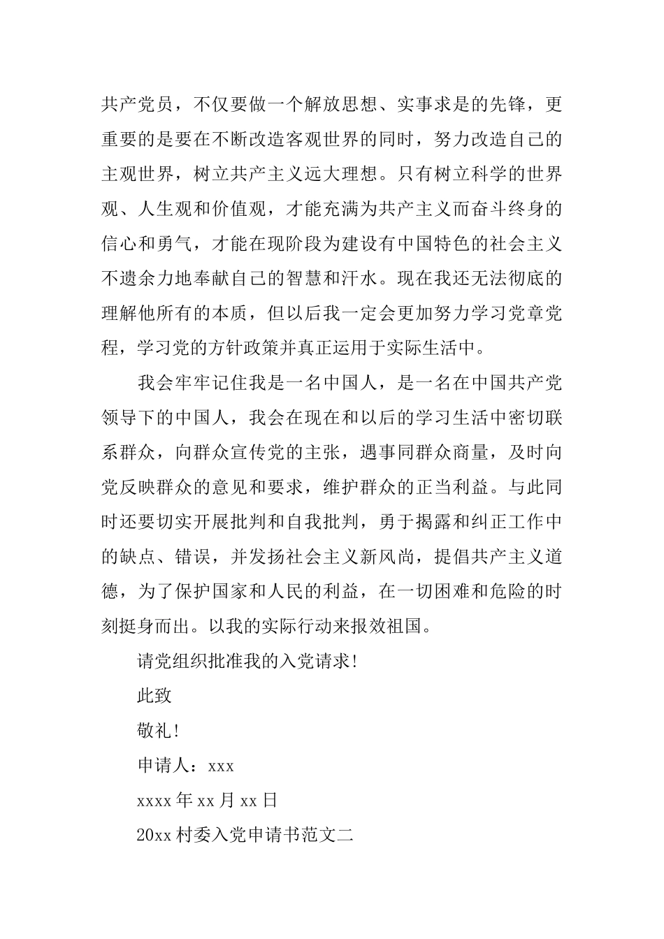 2025村委入党申请书范文_第3页