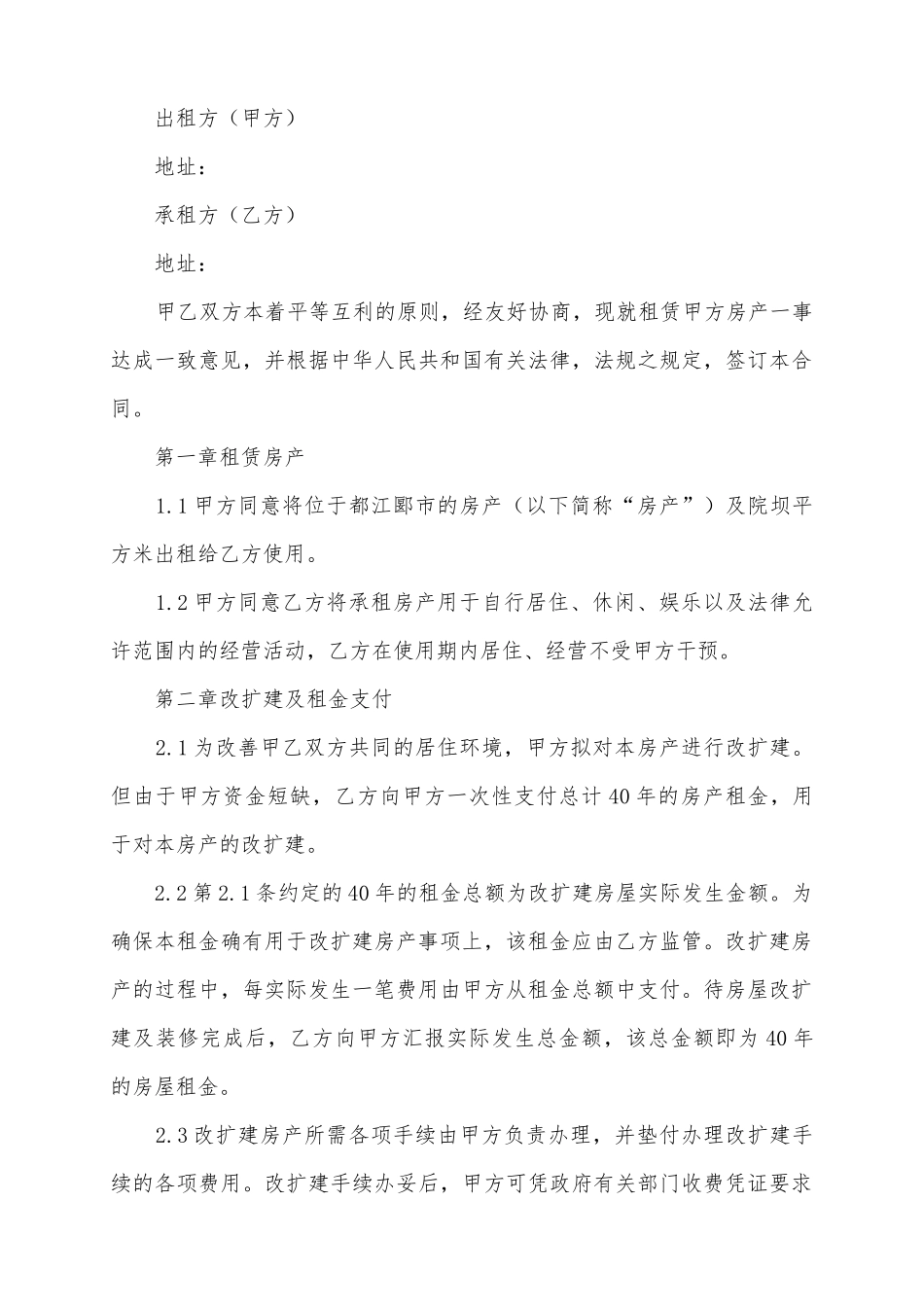 2025村委会房屋租赁合同的范本_第2页