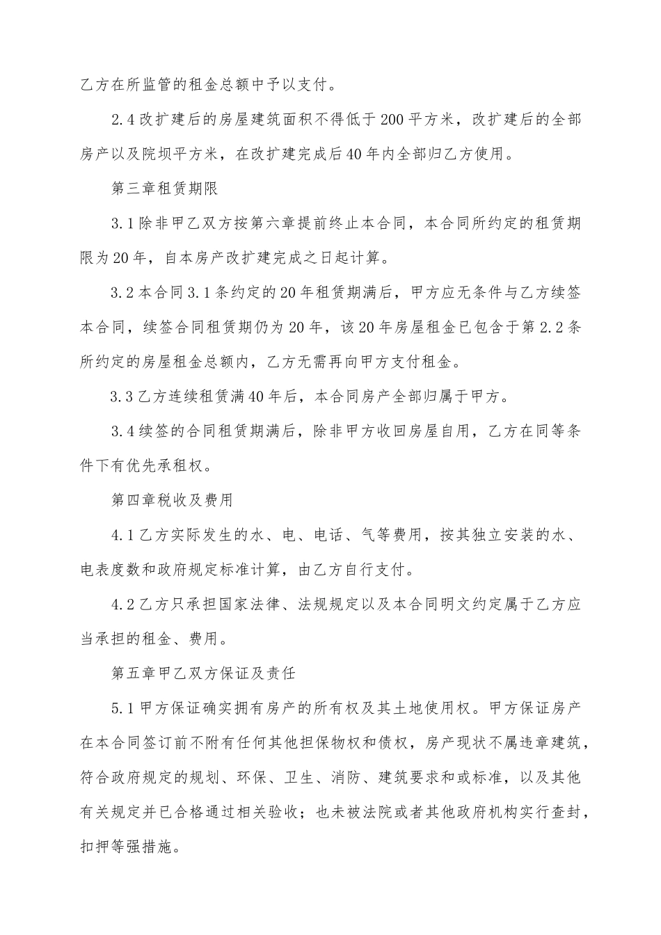 2025村委会房屋租赁合同的范本_第3页