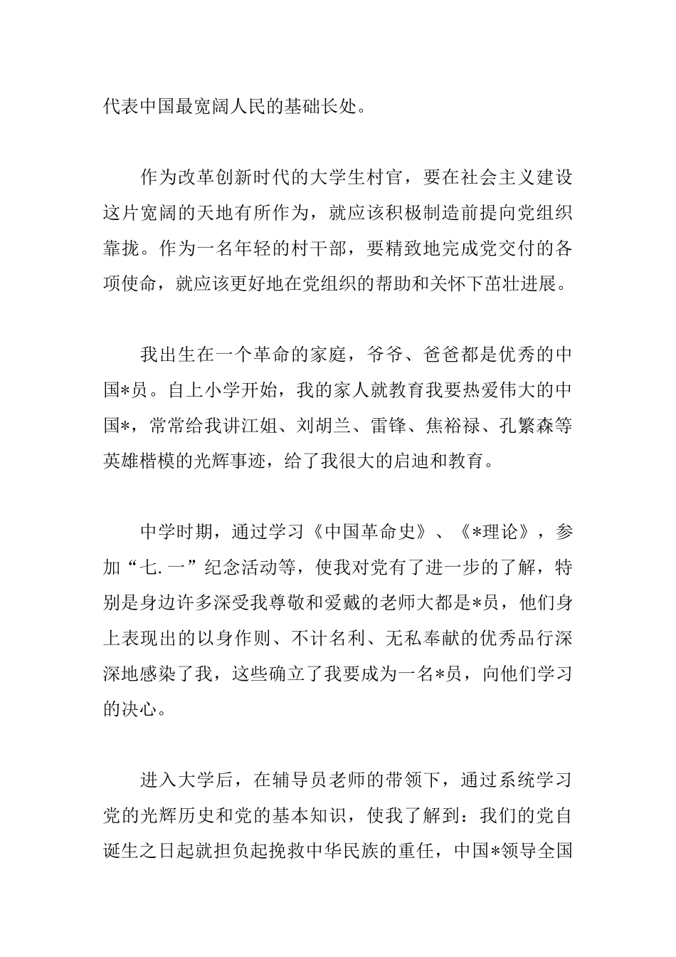 2025村官入党申请书模板_第2页