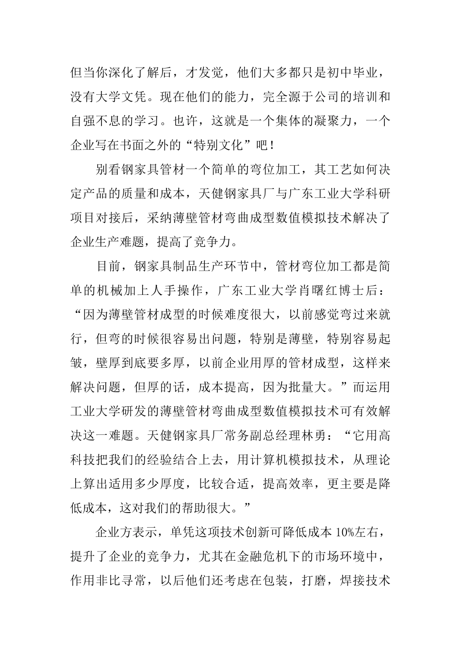 2025机电系专业实习报告_第2页