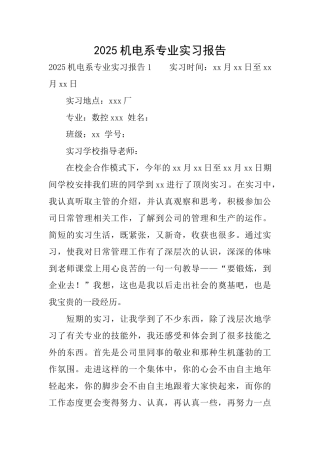 2025机电系专业实习报告