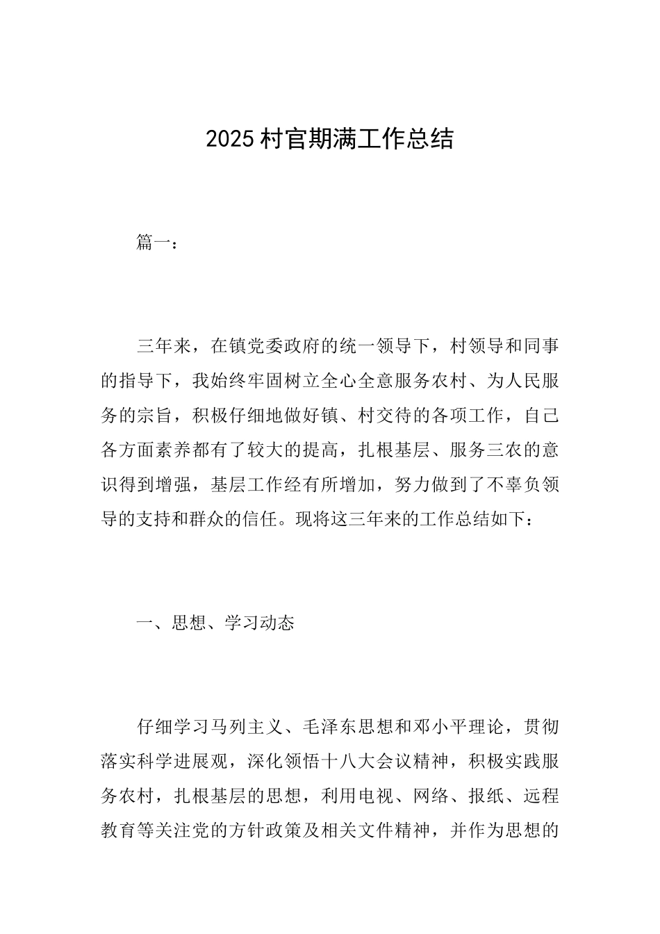 2025村官期满工作总结_第1页