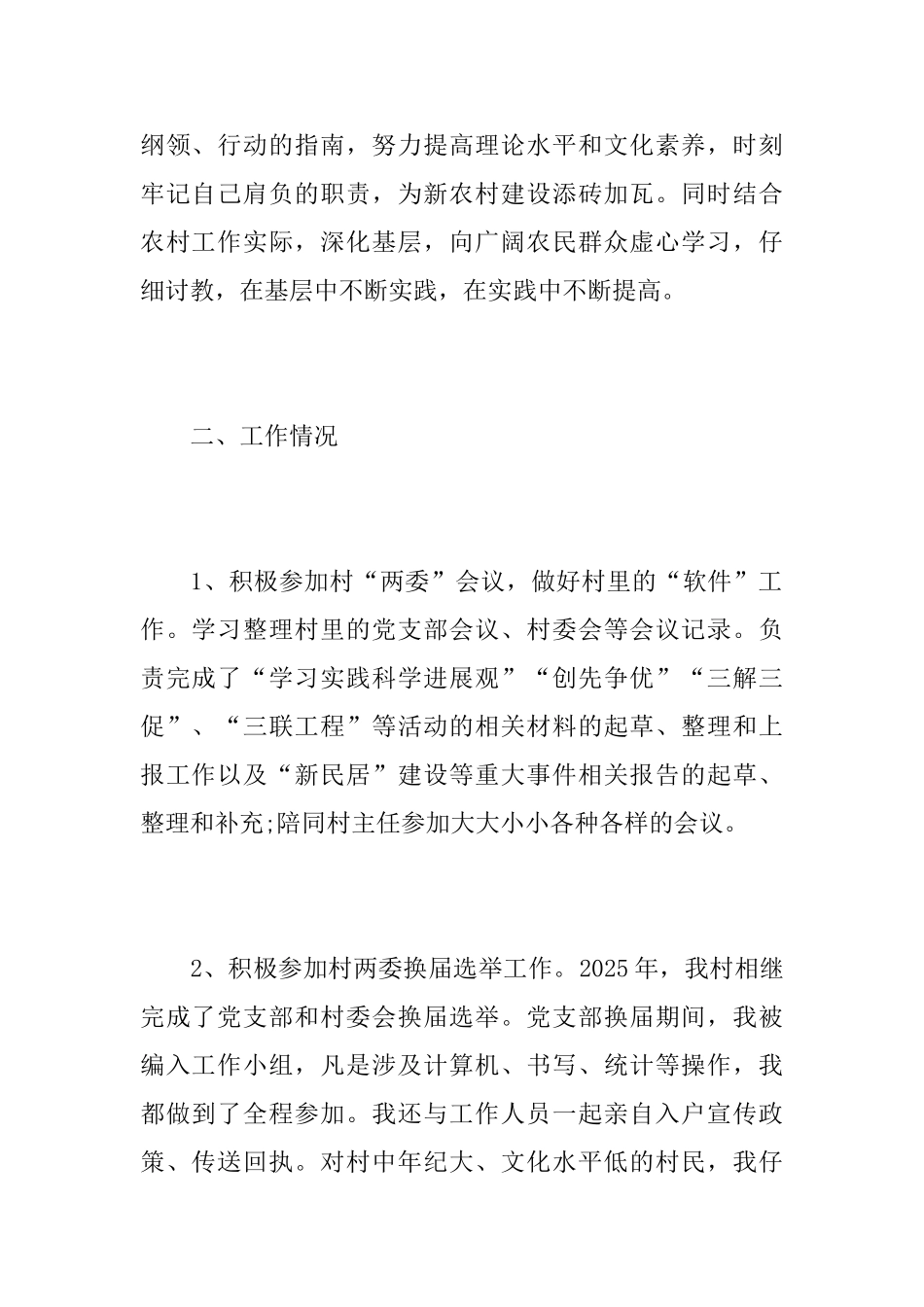 2025村官期满工作总结_第2页