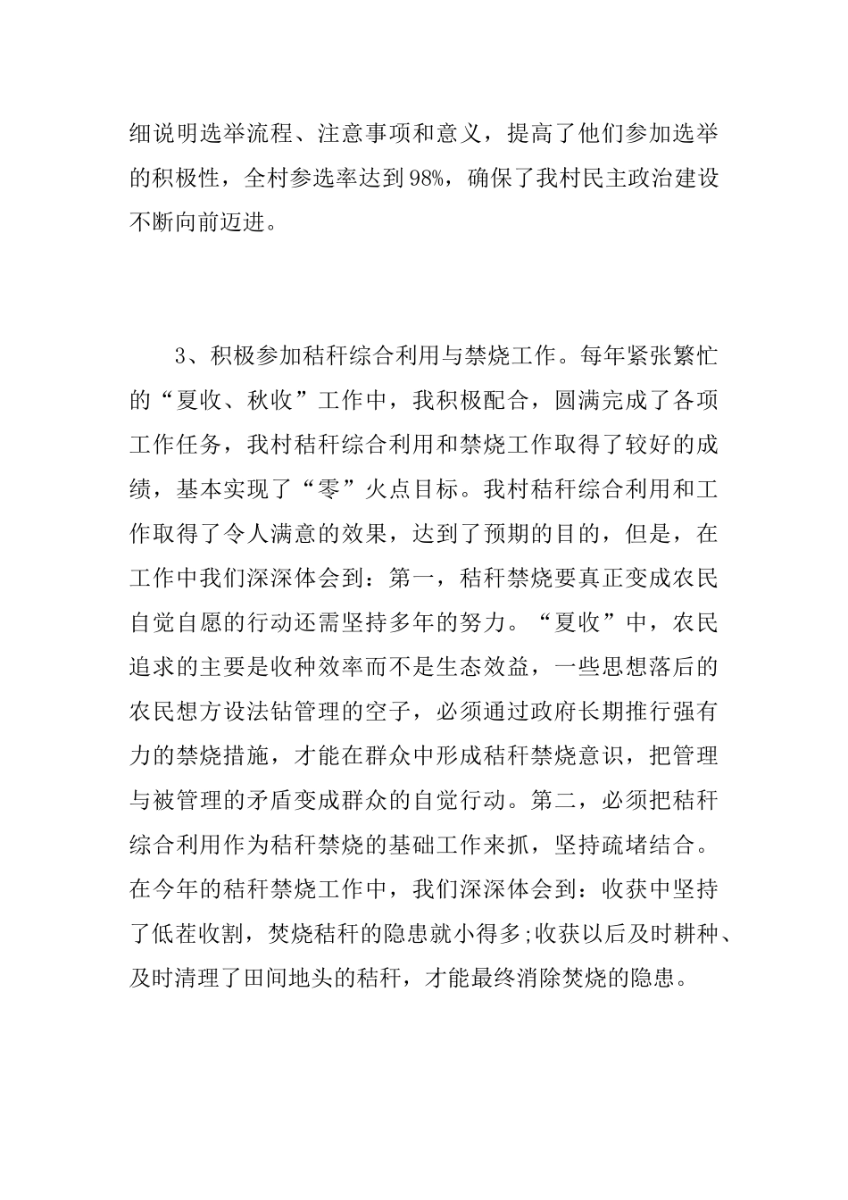 2025村官期满工作总结_第3页
