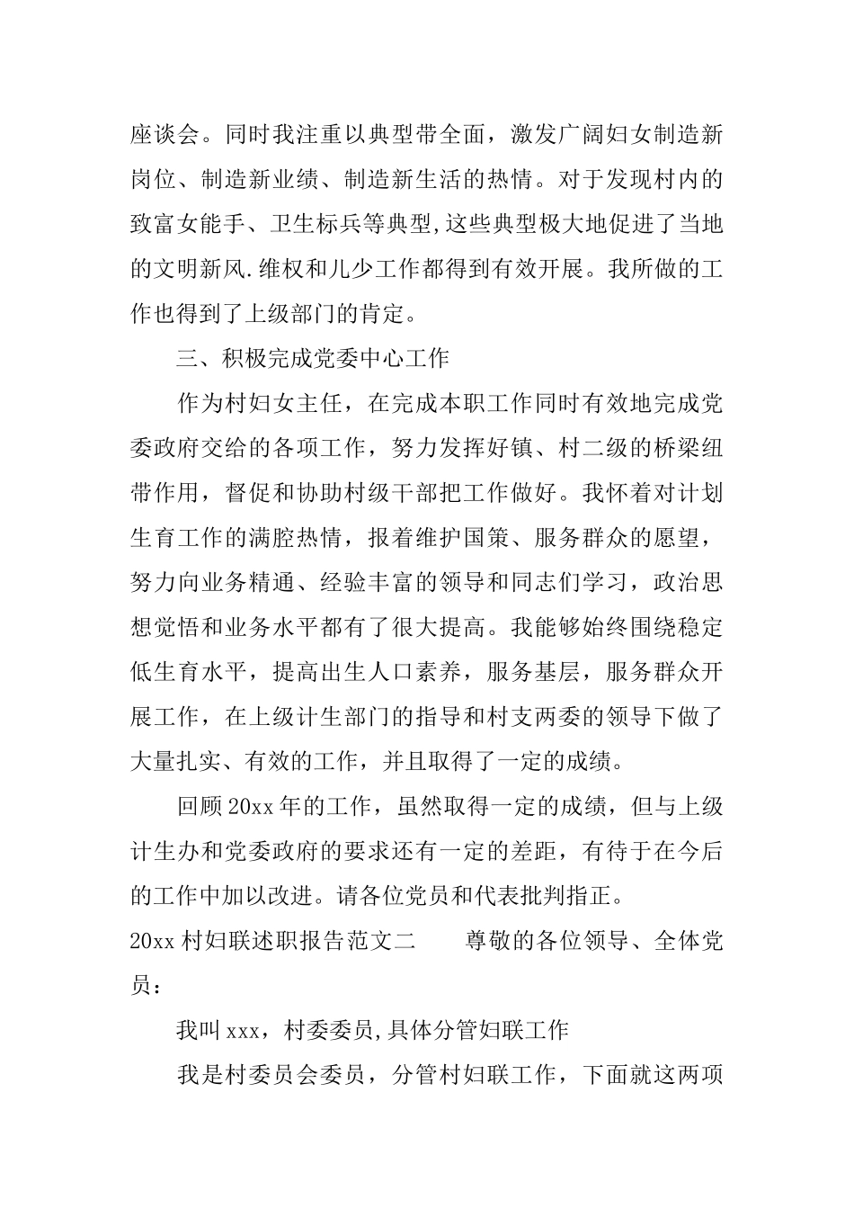 2025村妇联述职报告_第2页