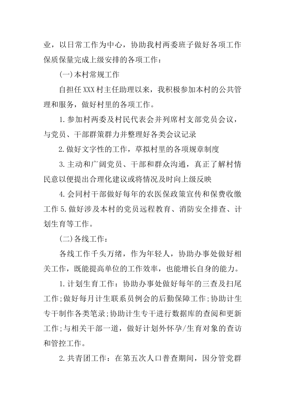 2025村干部工作心得体会_第2页