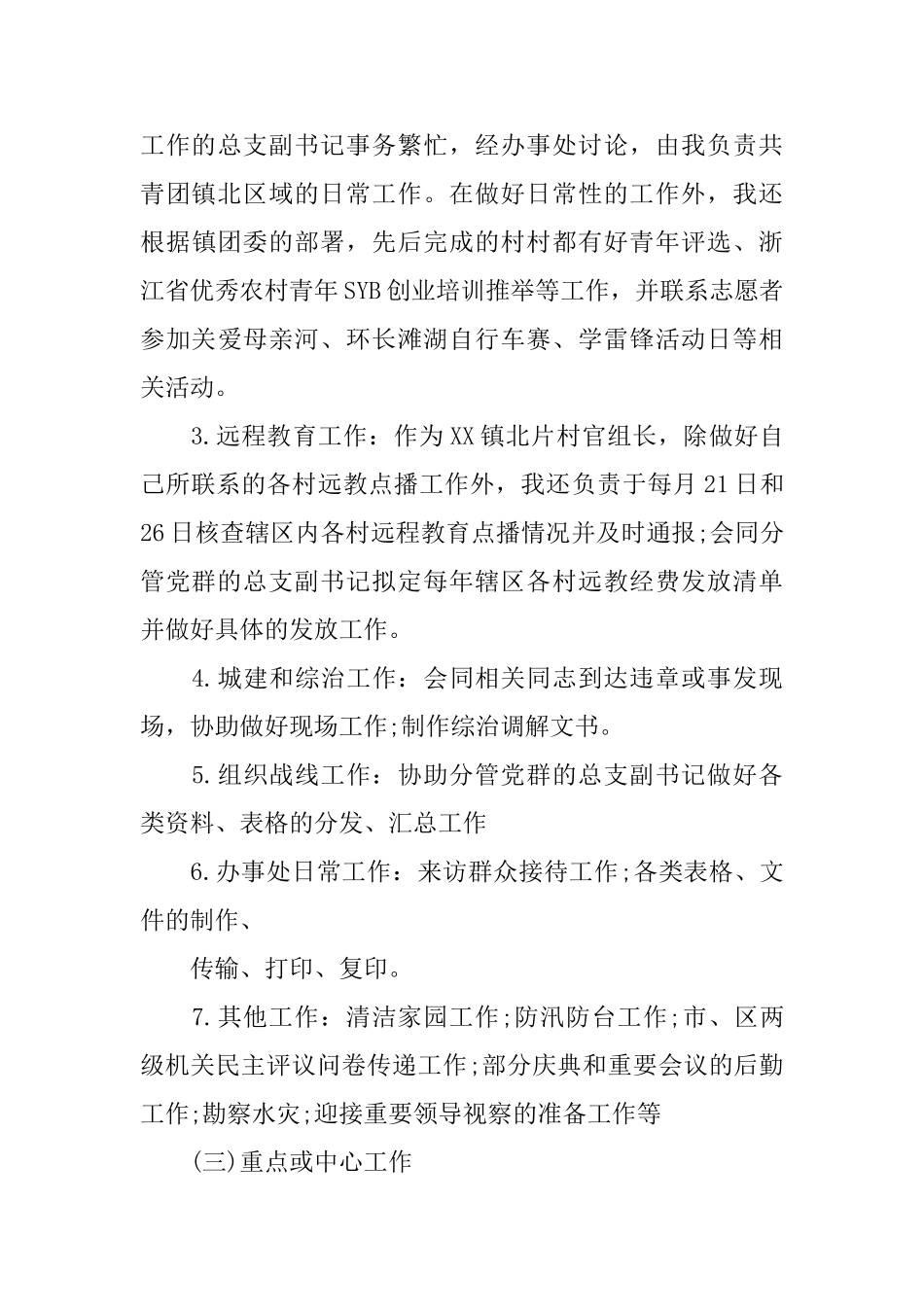 2025村干部工作心得体会_第3页