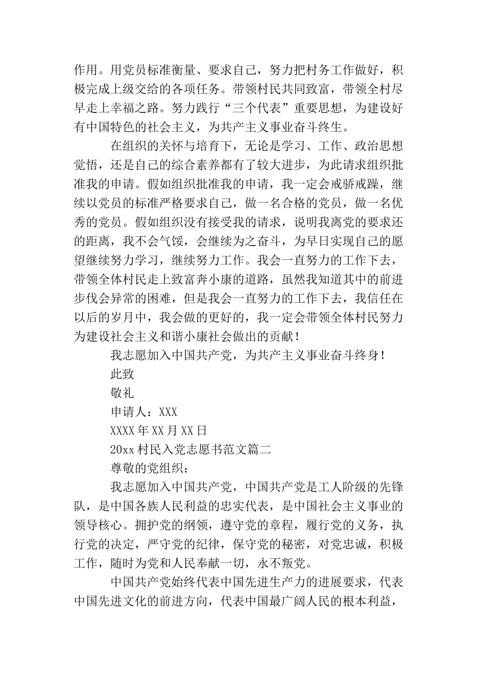 2025村民入党志愿书范文_第2页