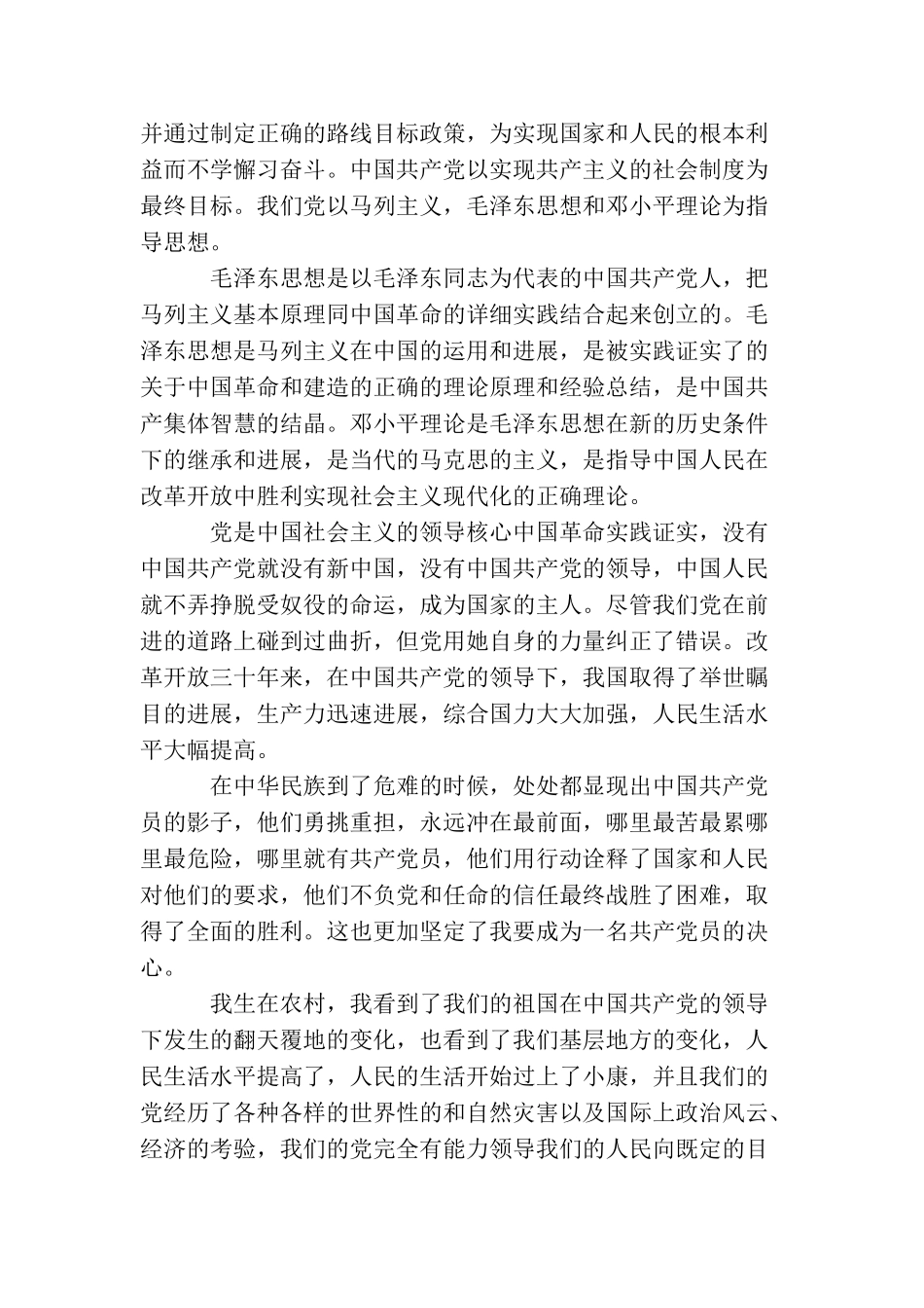 2025村民入党志愿书范文_第3页