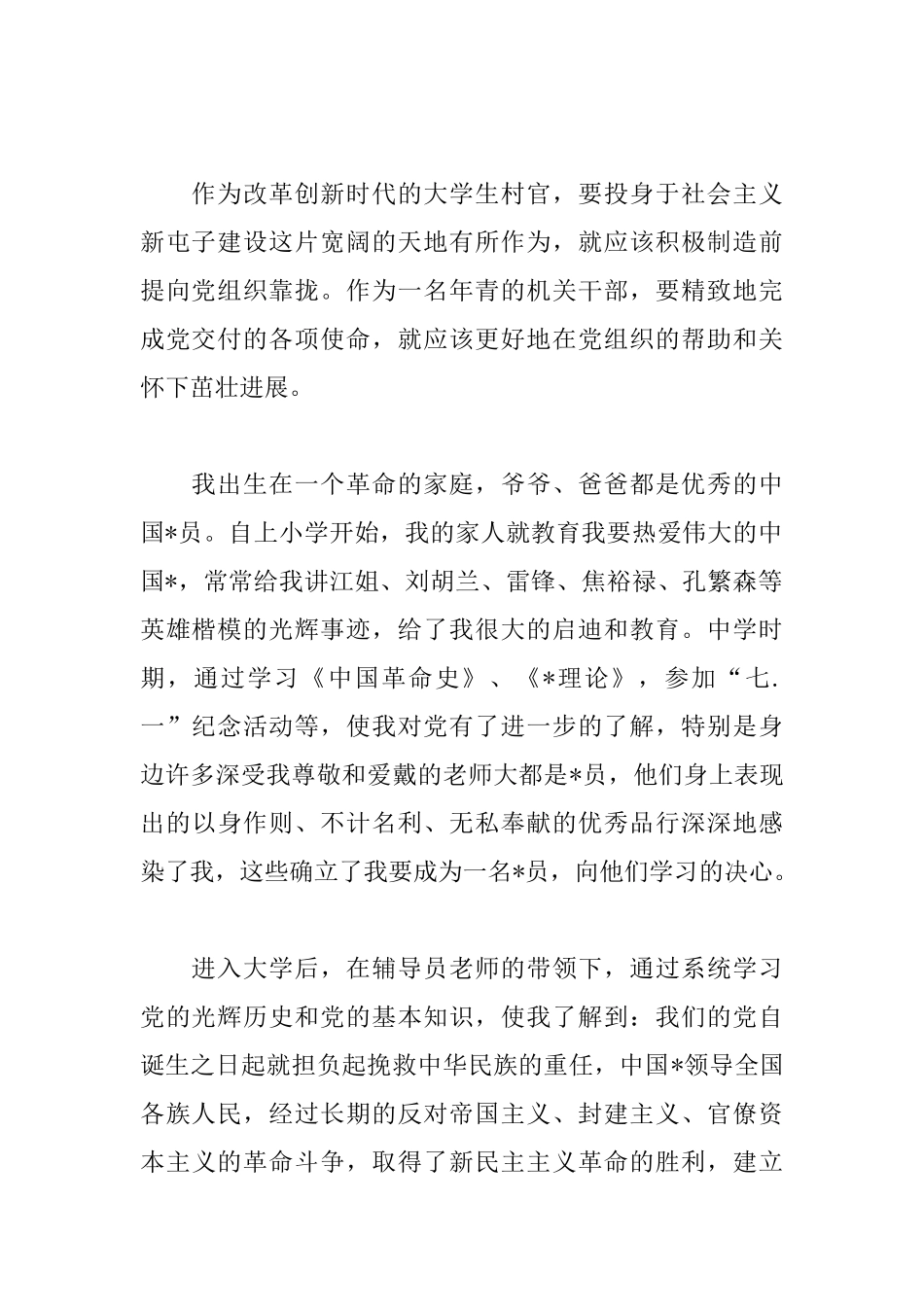 2025村官入党申请书范文_第2页