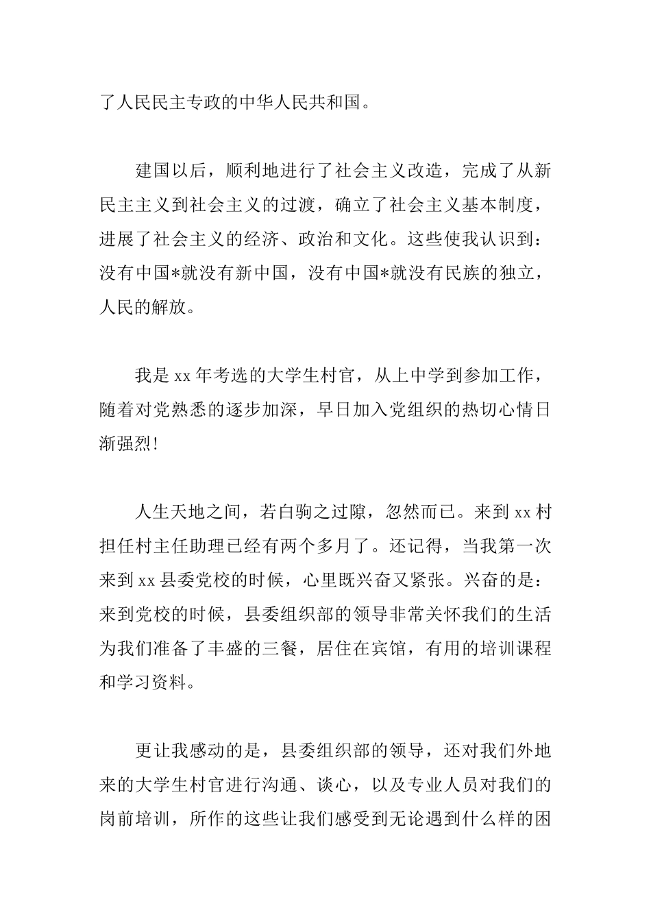 2025村官入党申请书范文_第3页