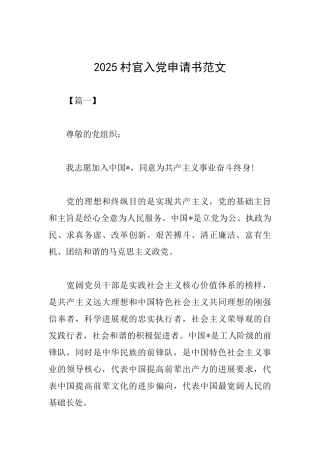2025村官入党申请书范文