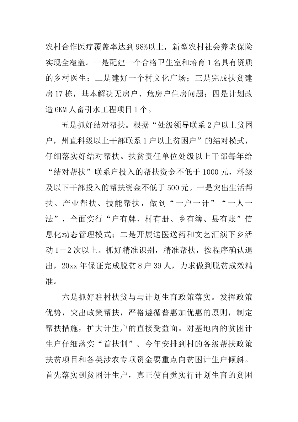 2025村级扶贫工作计划范文_第3页