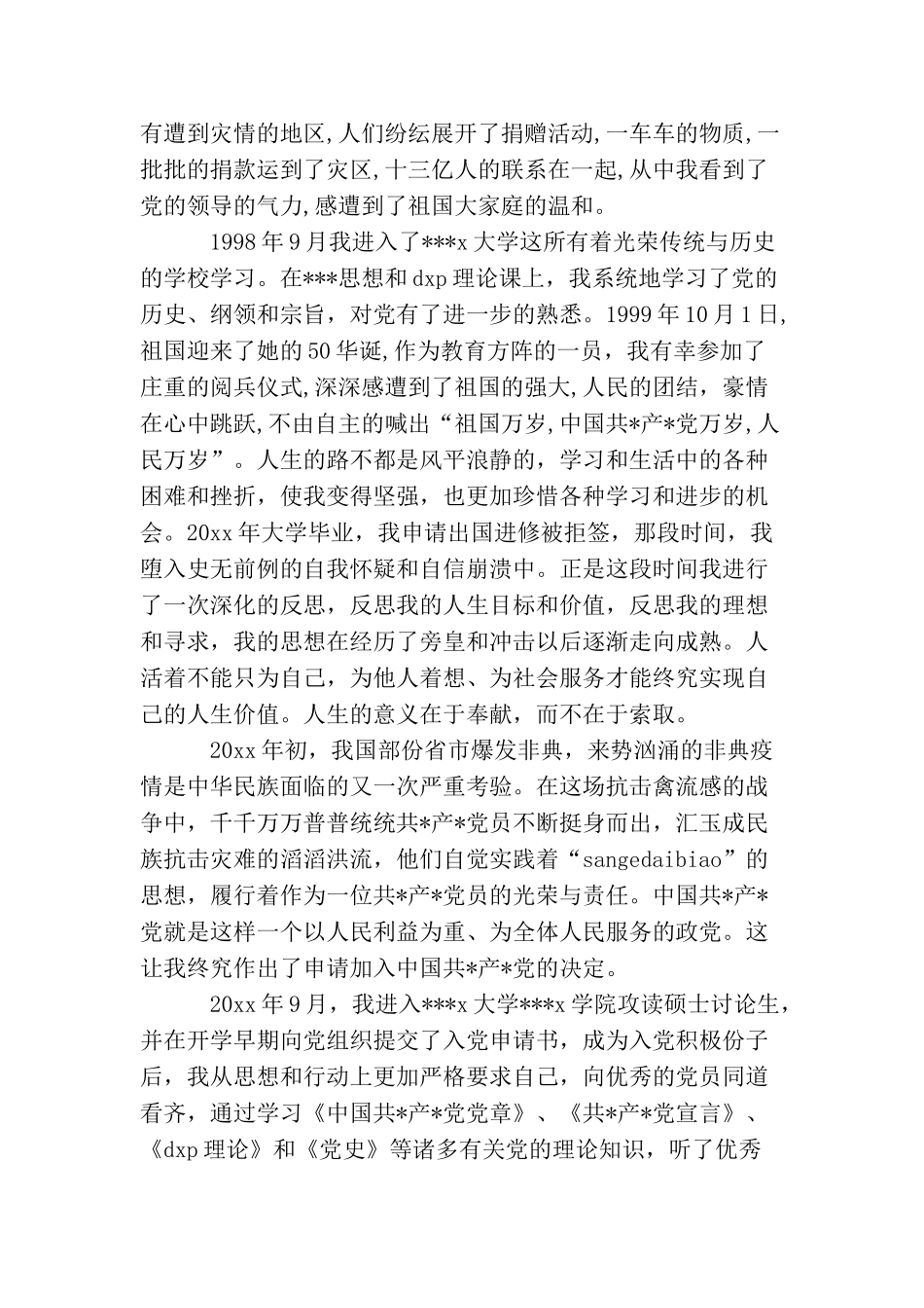 2025村官入党自传_第3页