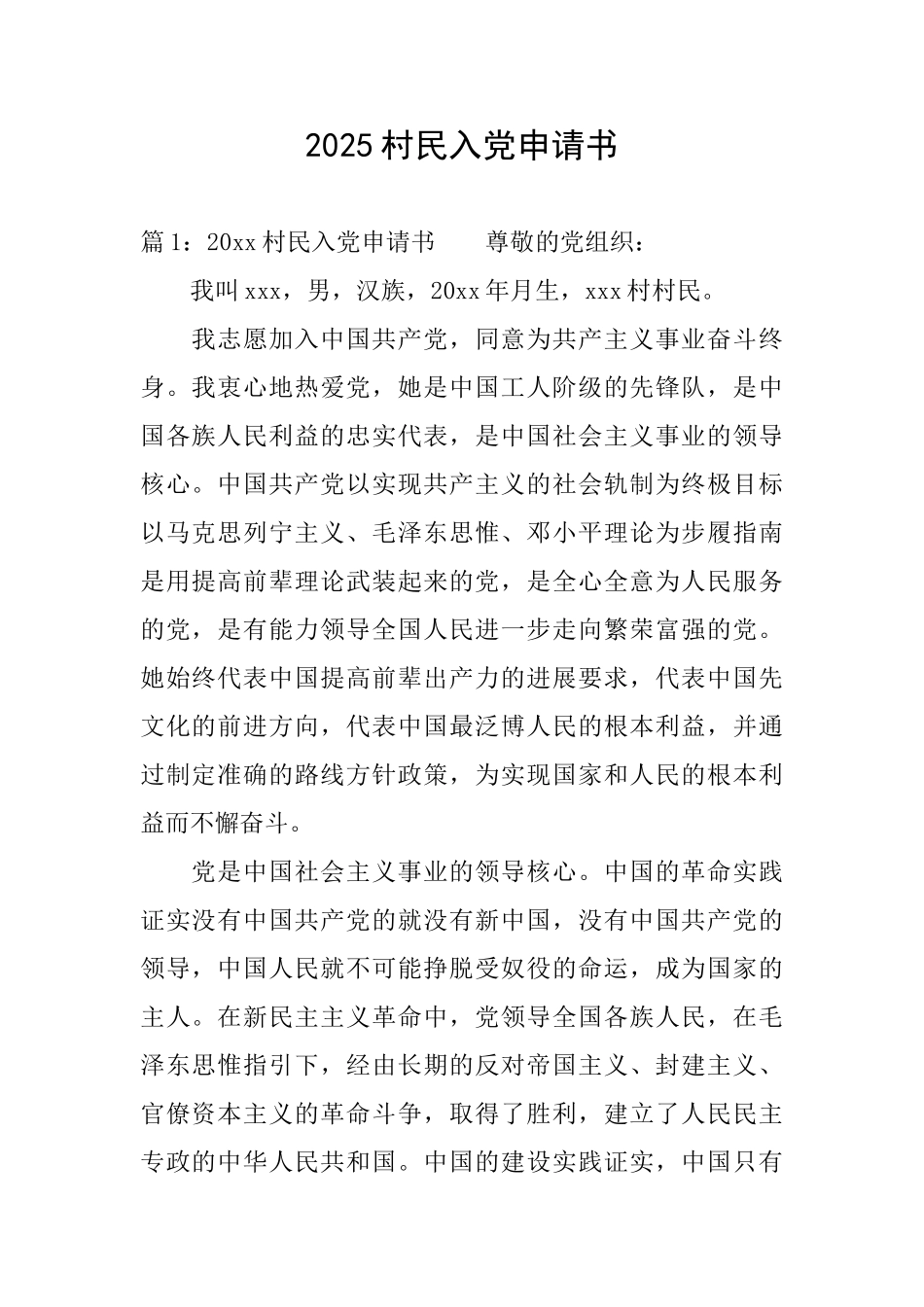 2025村民入党申请书_第1页