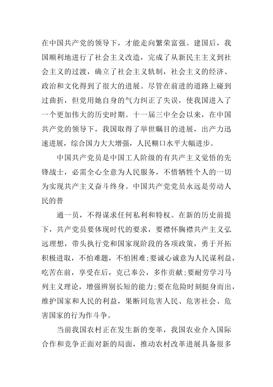 2025村民入党申请书_第2页