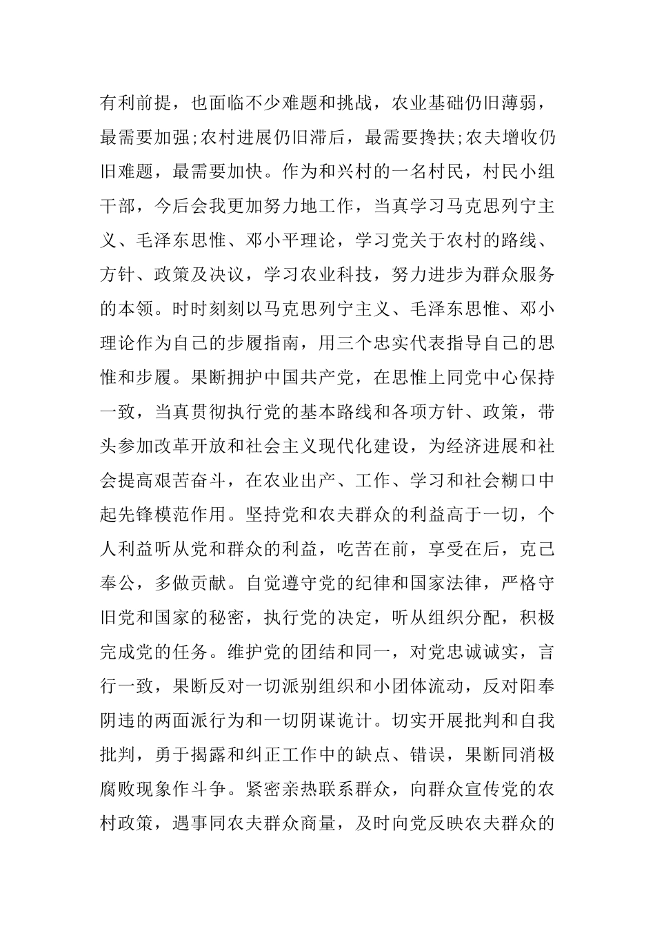 2025村民入党申请书_第3页