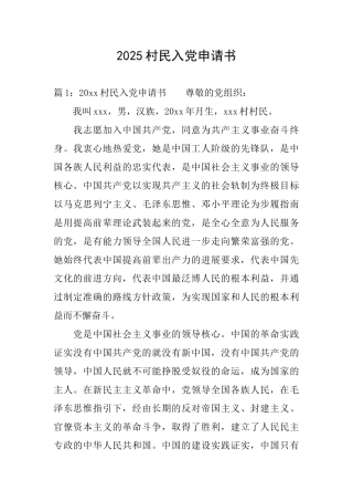 2025村民入党申请书