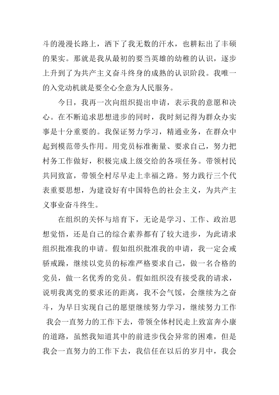 2025村里入党申请书范文_第2页