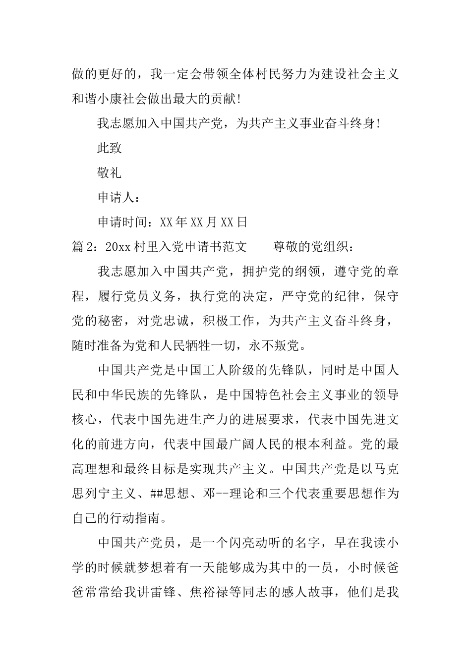 2025村里入党申请书范文_第3页