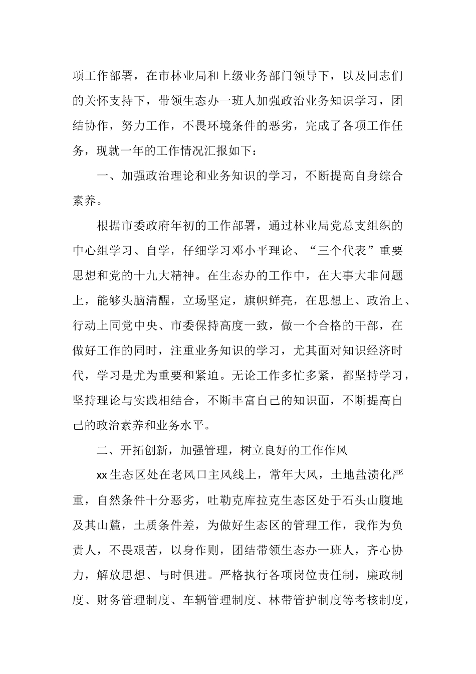 2025林业业务年终工作总结_第3页