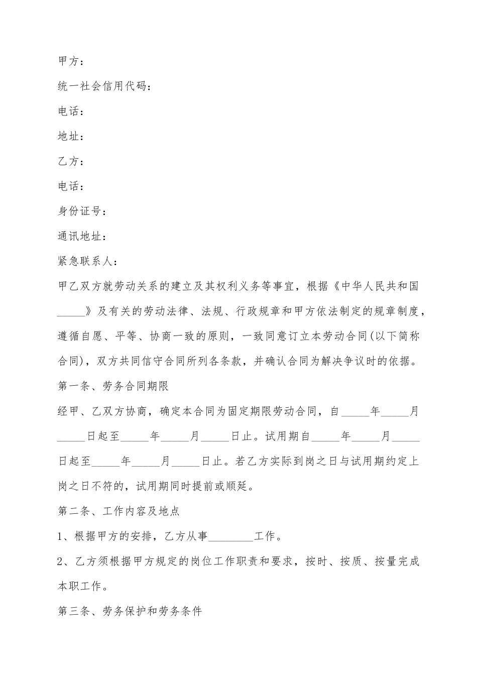 2025杭州市劳务合同范本_第2页