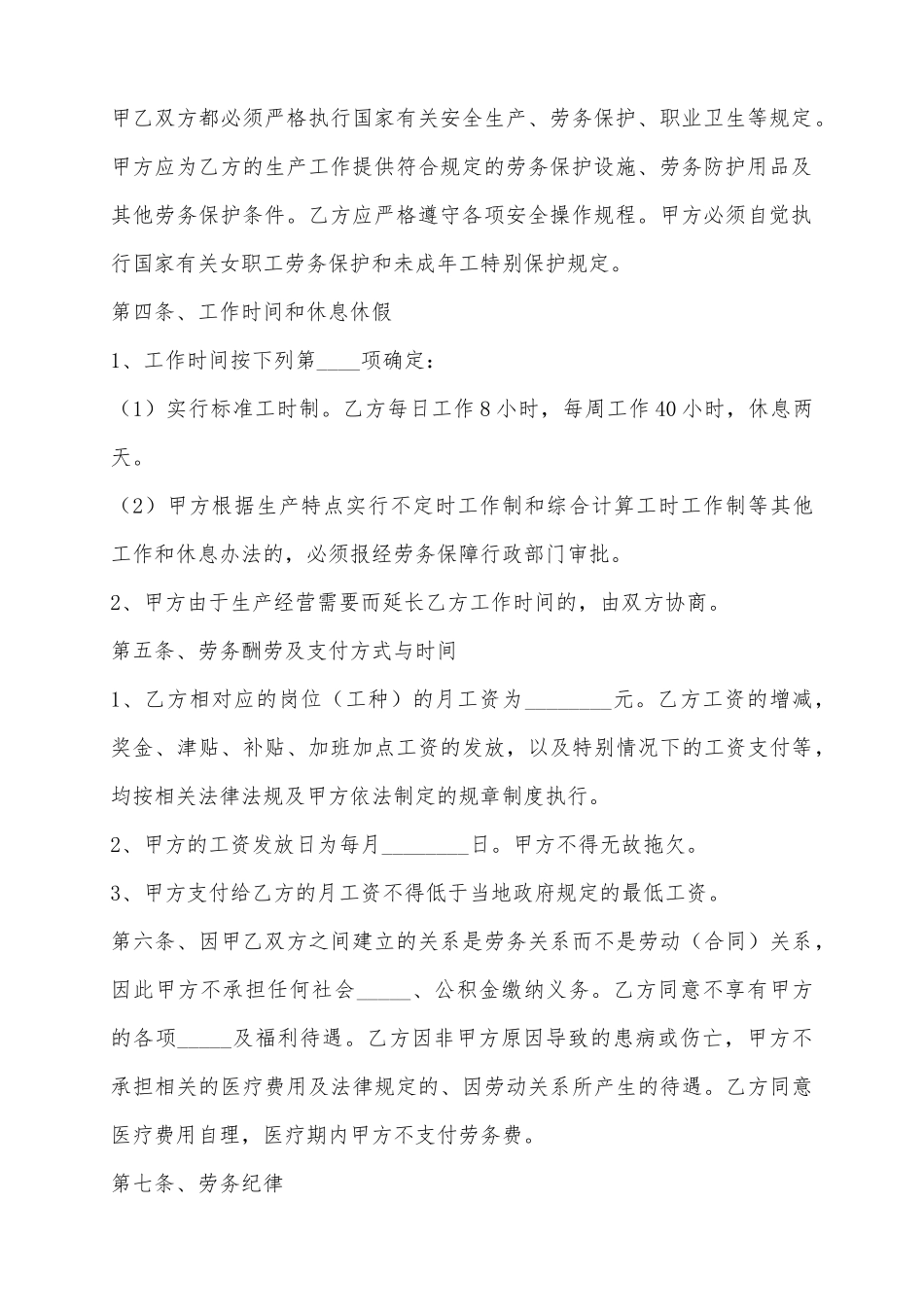 2025杭州市劳务合同范本_第3页