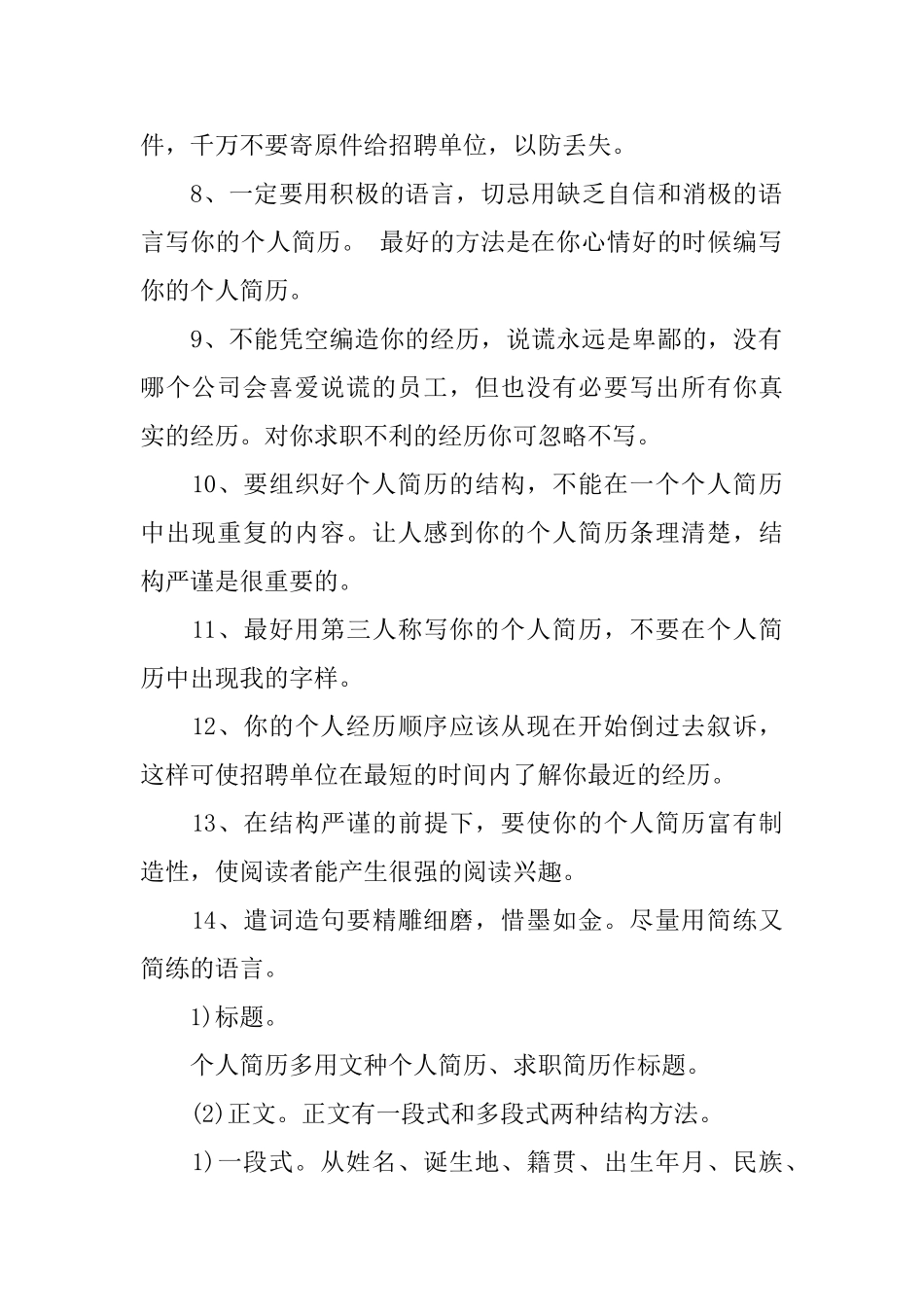 2025标准个人简历范文_第2页