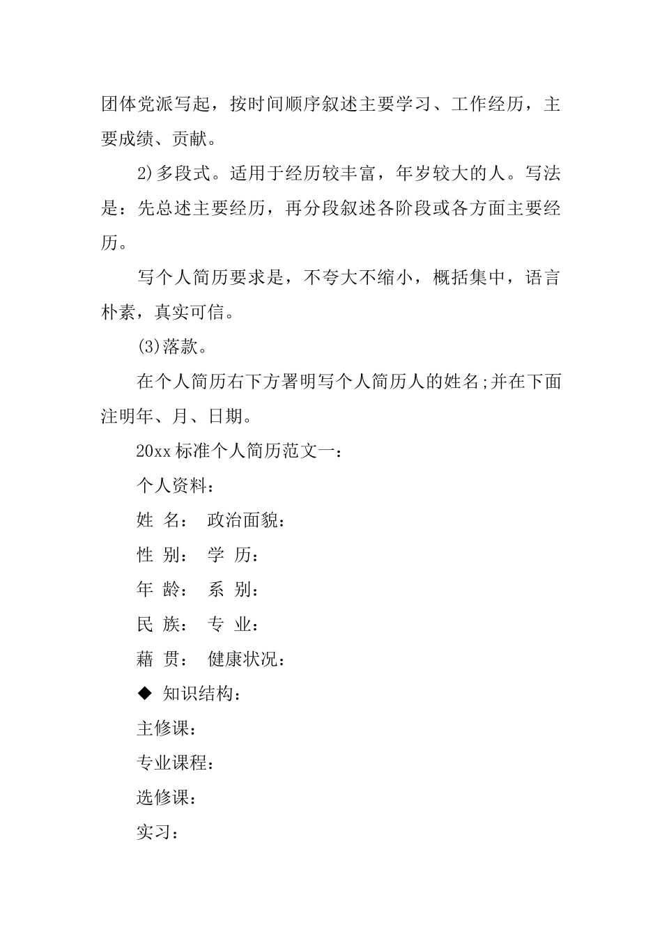 2025标准个人简历范文_第3页