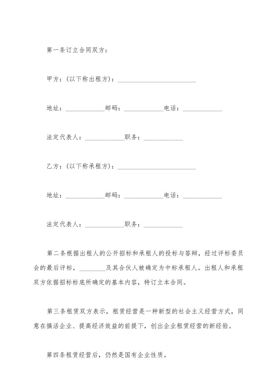 2025标准房屋出租合同范文_第2页