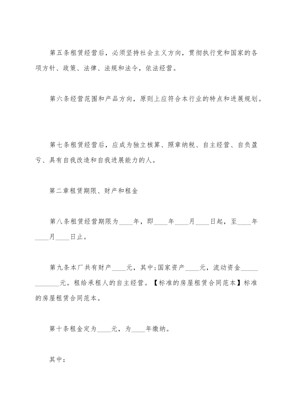 2025标准房屋出租合同范文_第3页