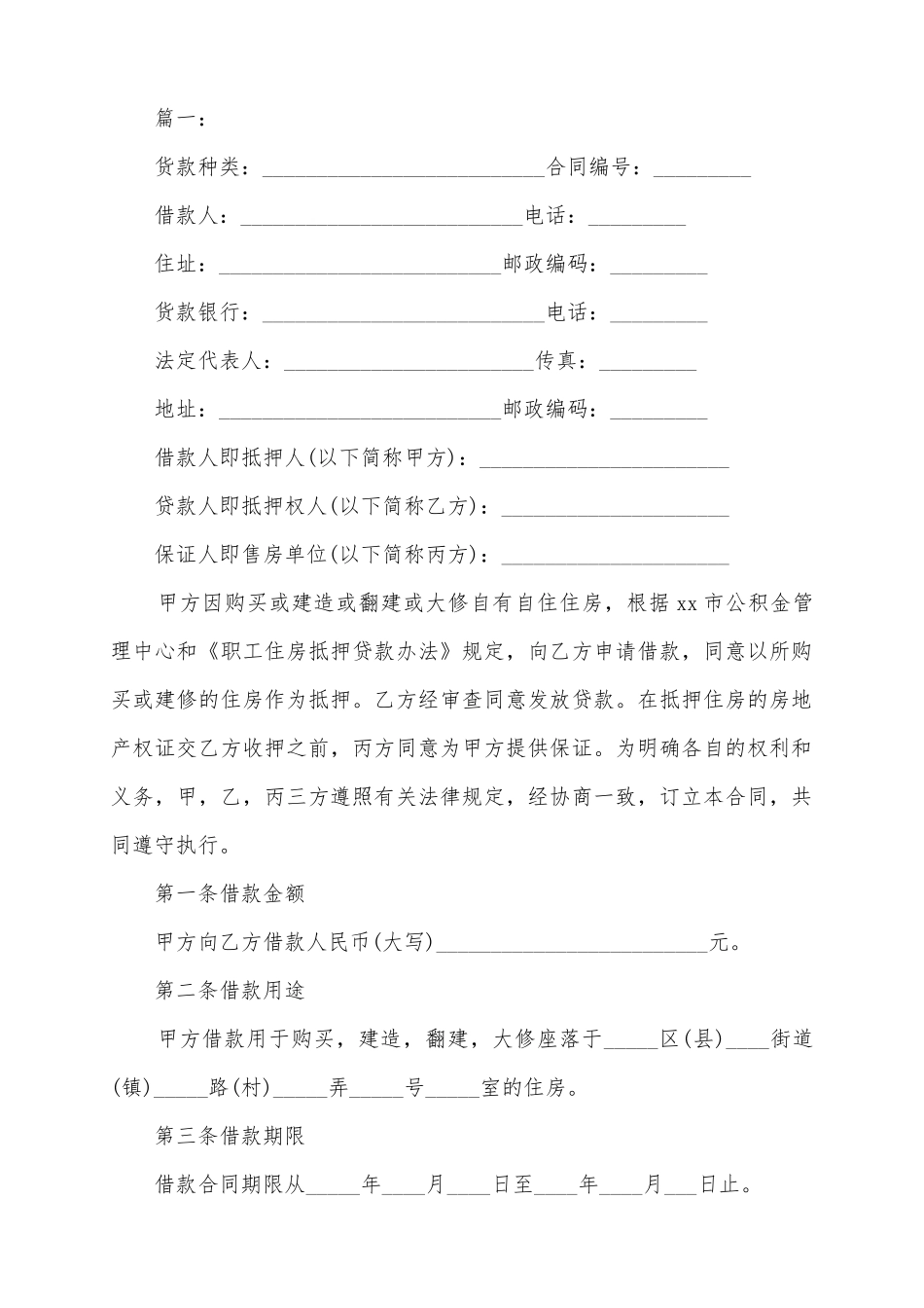 2025标准住房公积金贷款合同范本_第2页