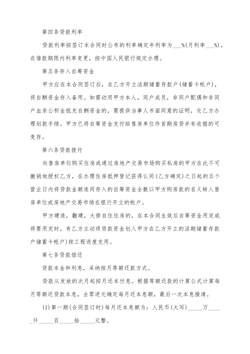 2025标准住房公积金贷款合同范本_第3页