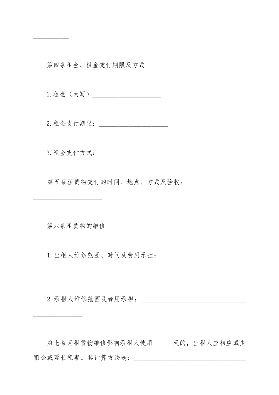 2025标准个人房屋租赁合同范本_第3页