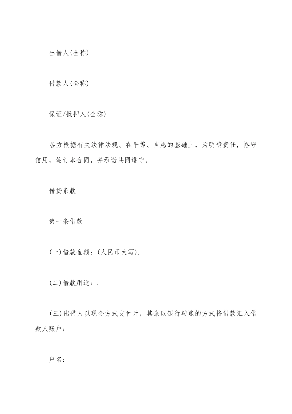 2025标准关于借款合同的保证担保范本_第2页