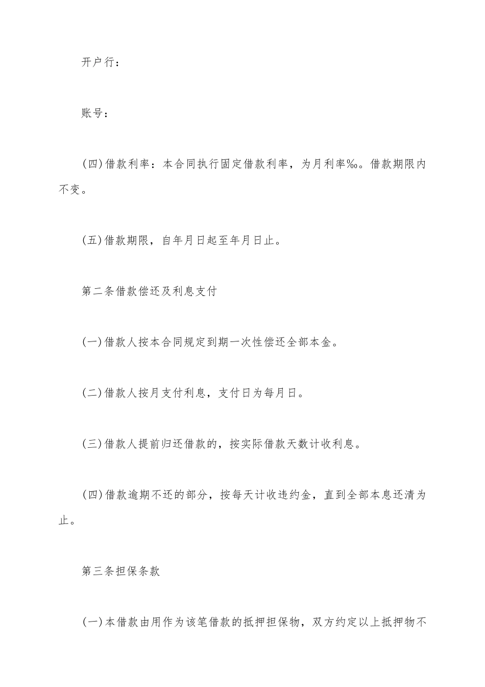 2025标准关于借款合同的保证担保范本_第3页