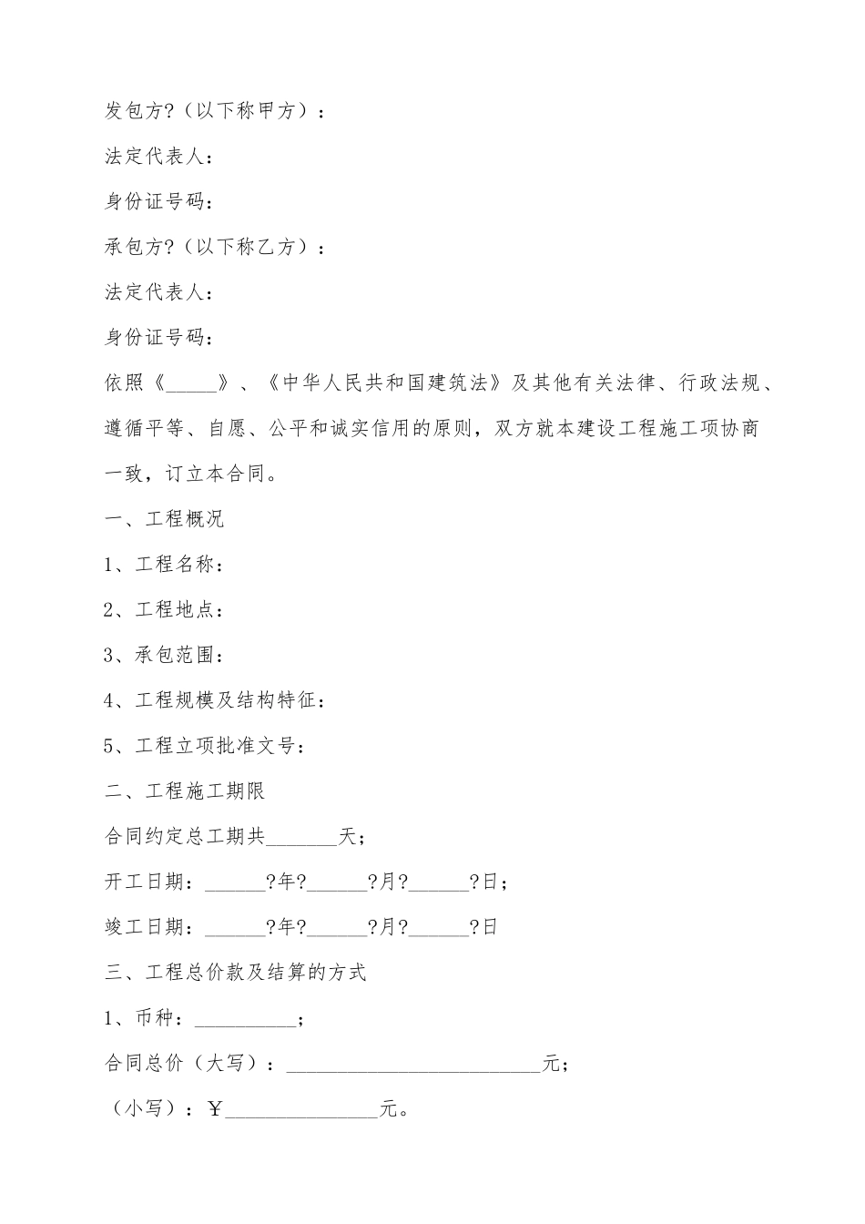 2025标准施工合同范本_第2页