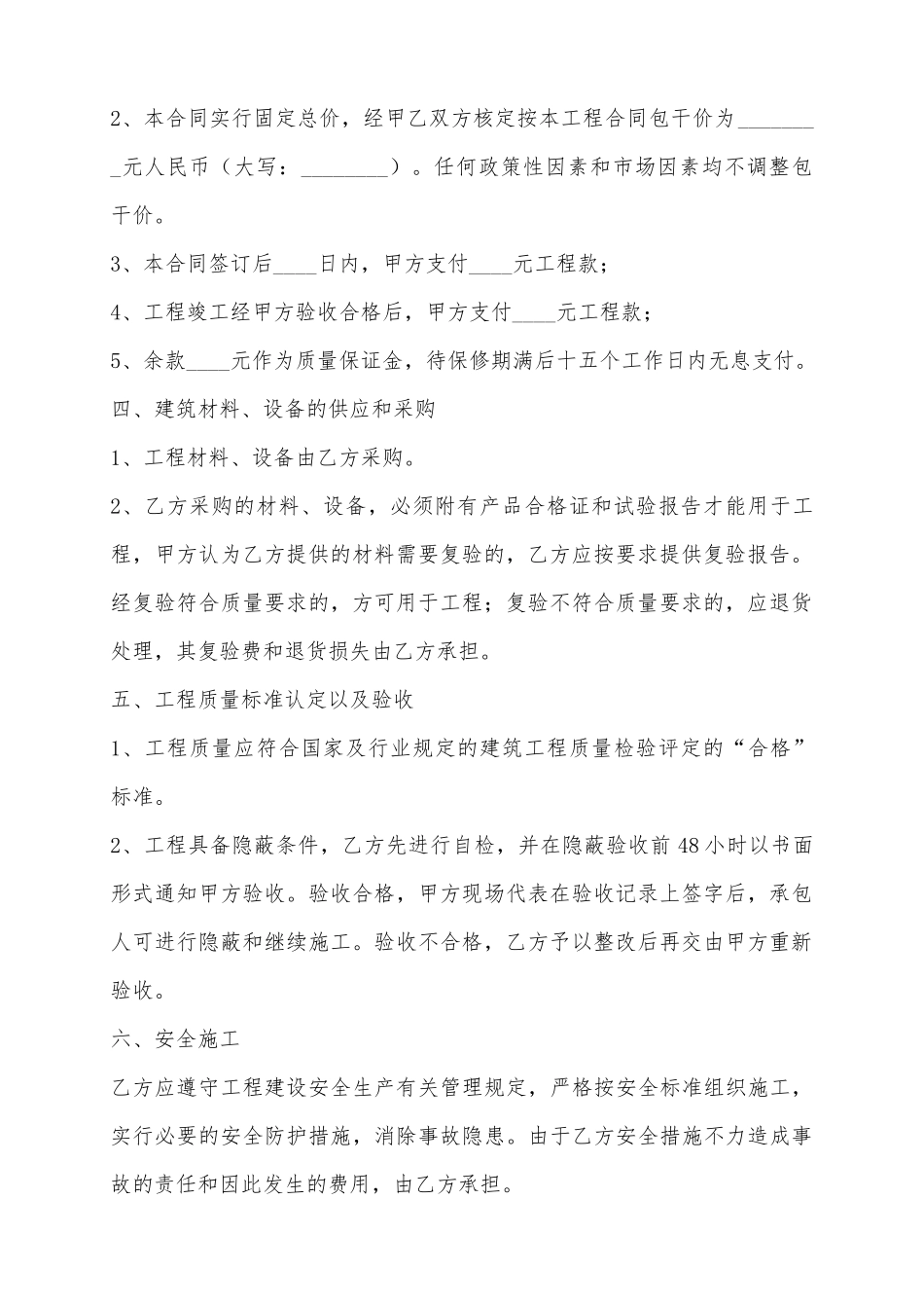 2025标准施工合同范本_第3页