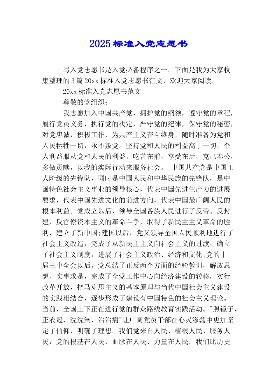 2025标准入党志愿书_第1页