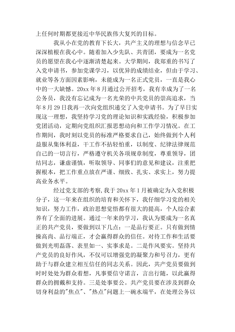 2025标准入党志愿书_第2页