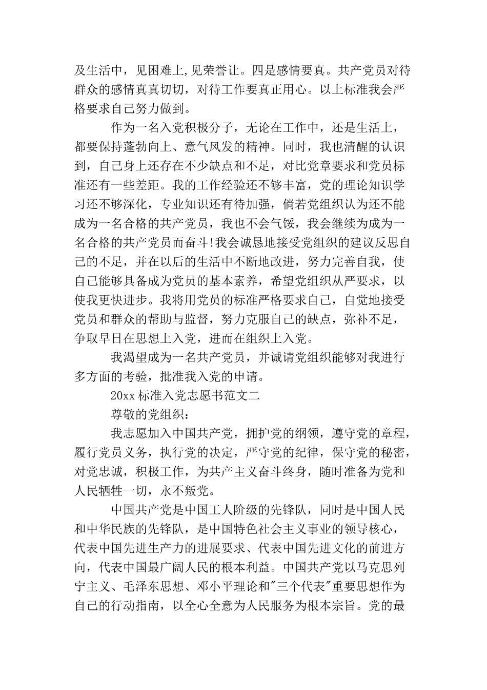 2025标准入党志愿书_第3页