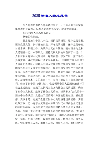 2025标准入党志愿书