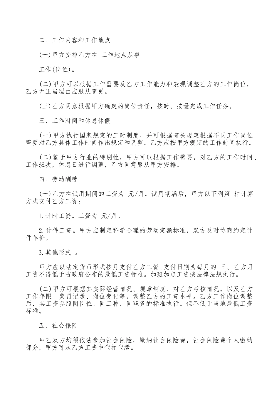 2025标准的公司劳动合同书范本_第2页