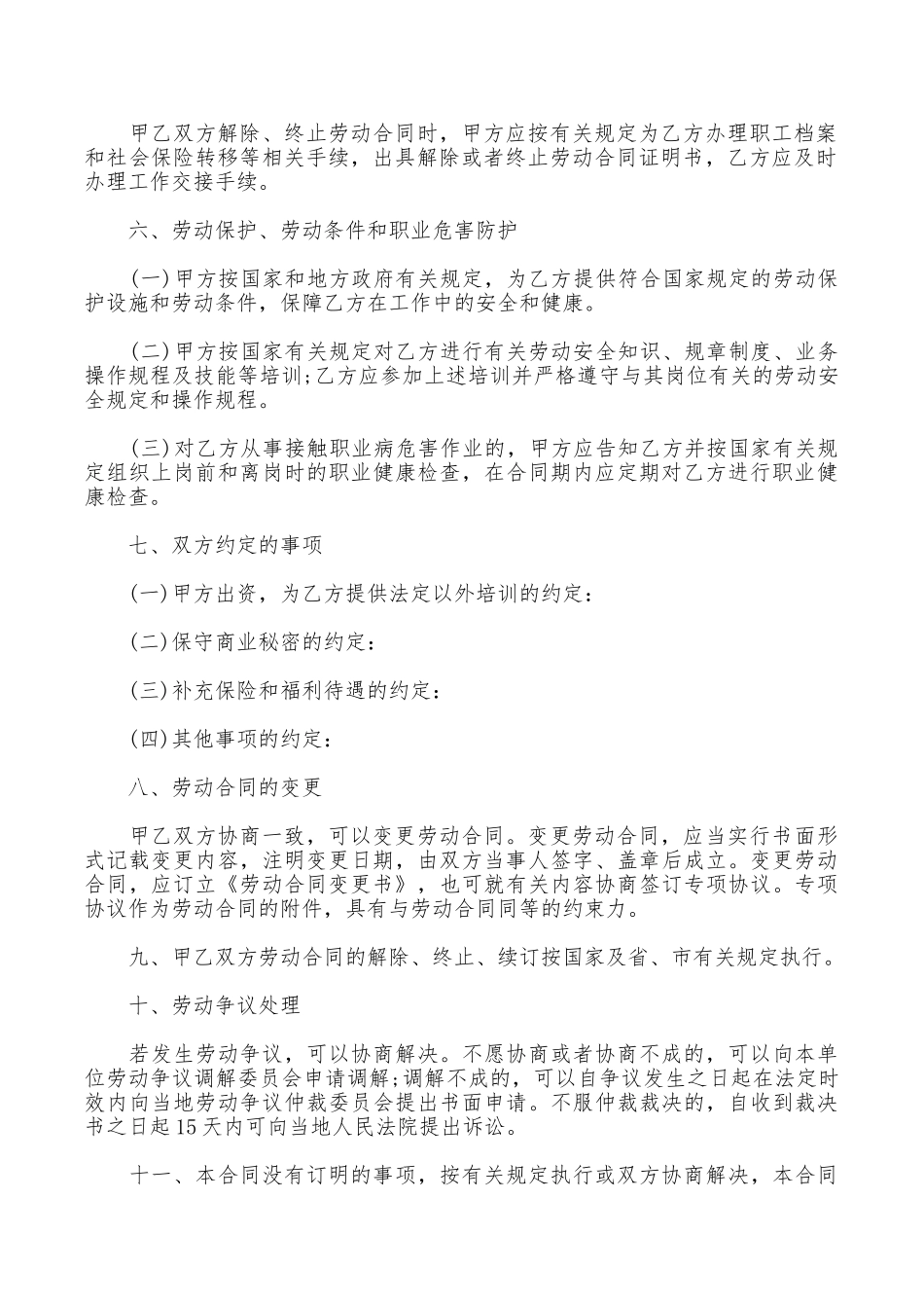 2025标准的公司劳动合同书范本_第3页