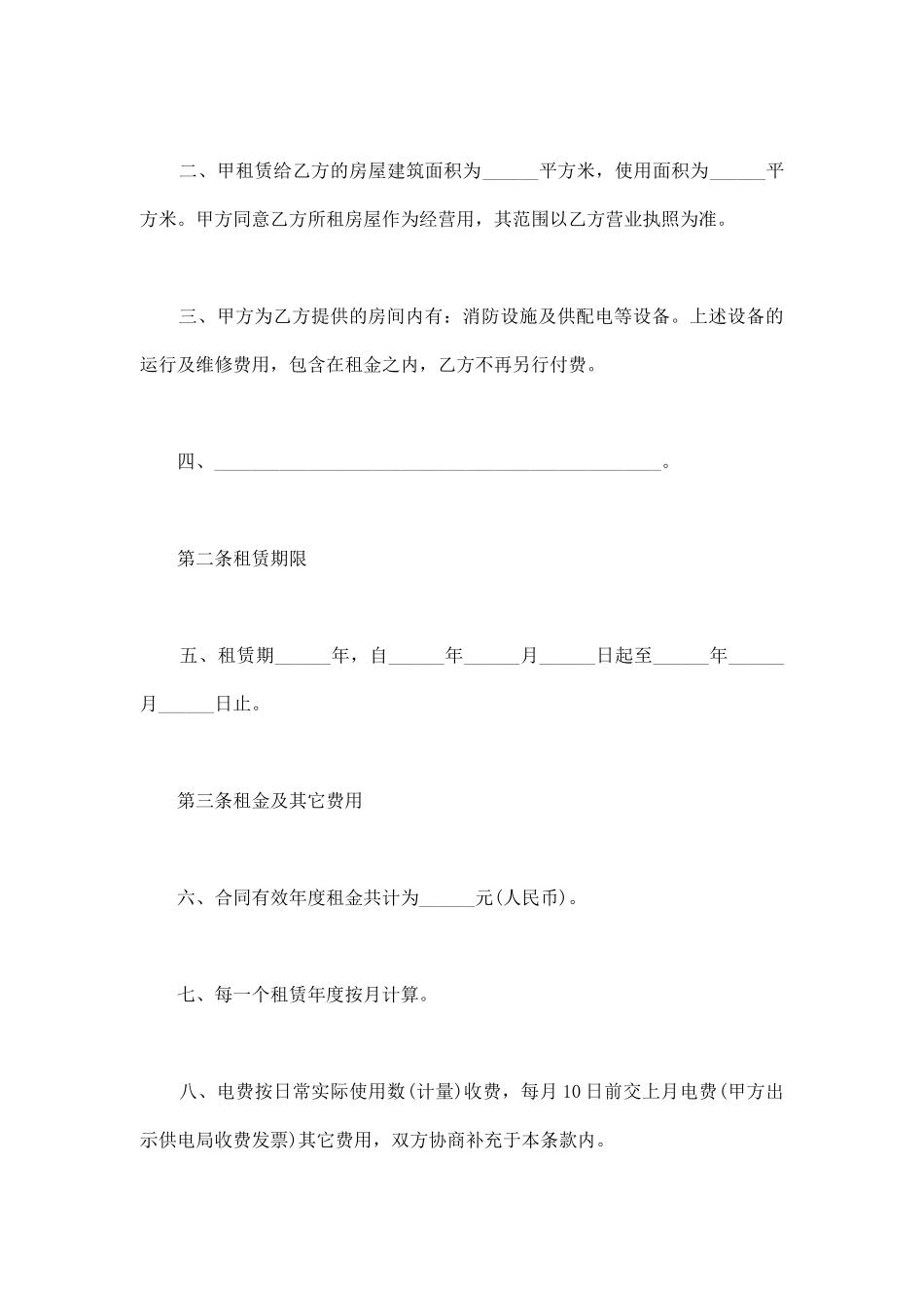 2025标准公司门面出租合同_第3页